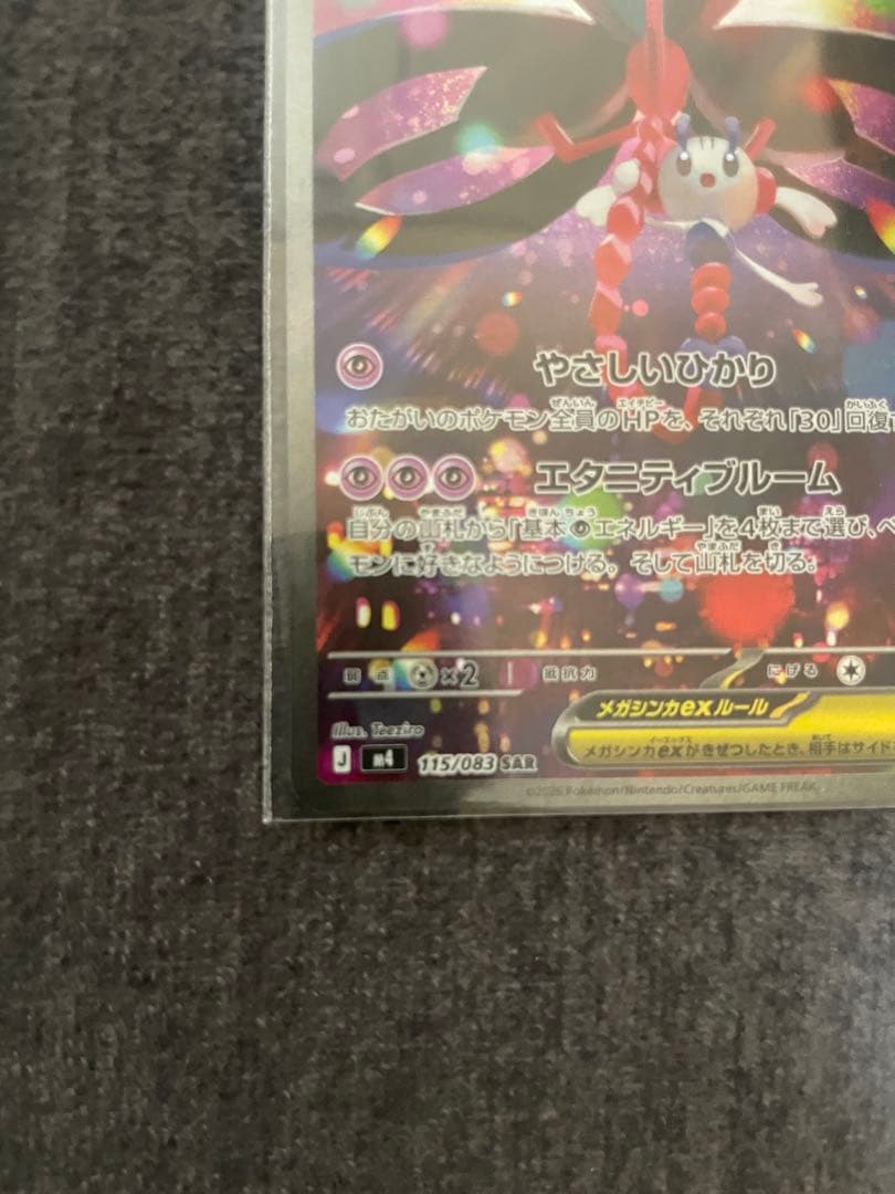 チラチーノex SAR メガフラエッテex SAR ニンジャスピナー