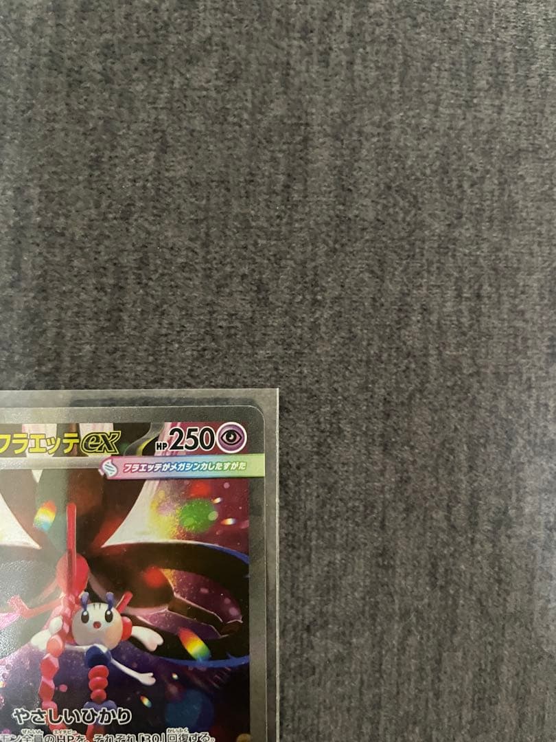 チラチーノex SAR メガフラエッテex SAR ニンジャスピナー