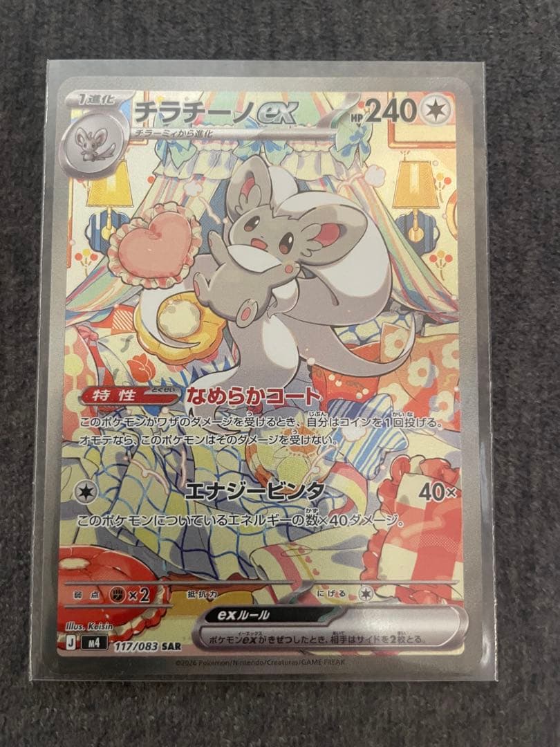 チラチーノex SAR メガフラエッテex SAR ニンジャスピナー