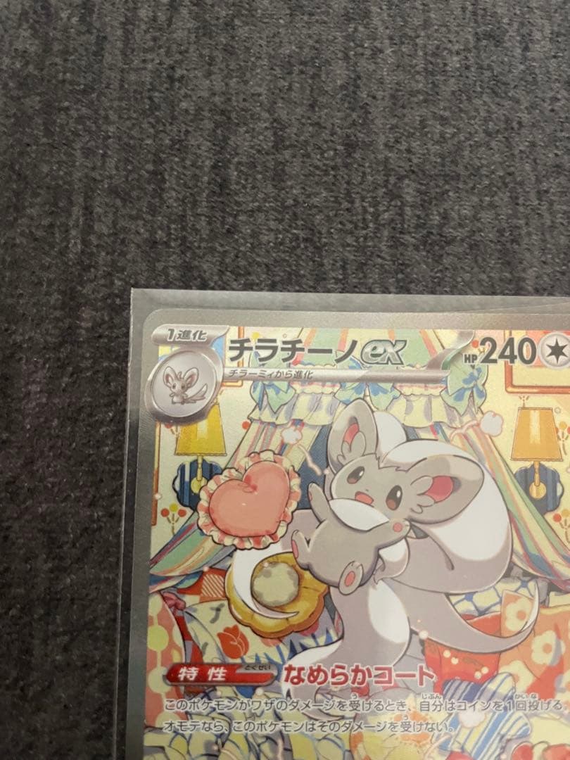 チラチーノex SAR メガフラエッテex SAR ニンジャスピナー
