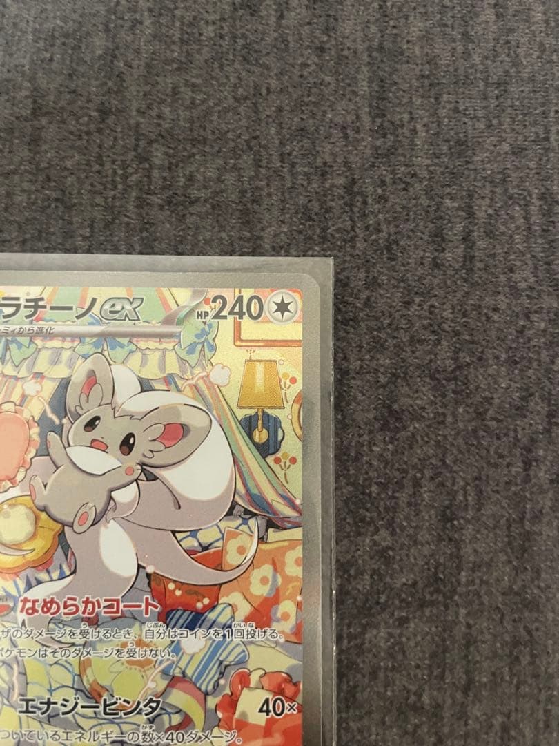 チラチーノex SAR メガフラエッテex SAR ニンジャスピナー