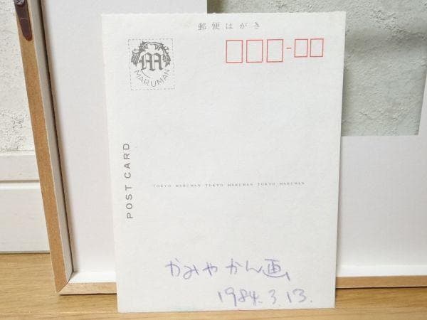 80年代 ビンテージ 1984 かみやかん画 自筆画 2枚セット 昭和 当時物