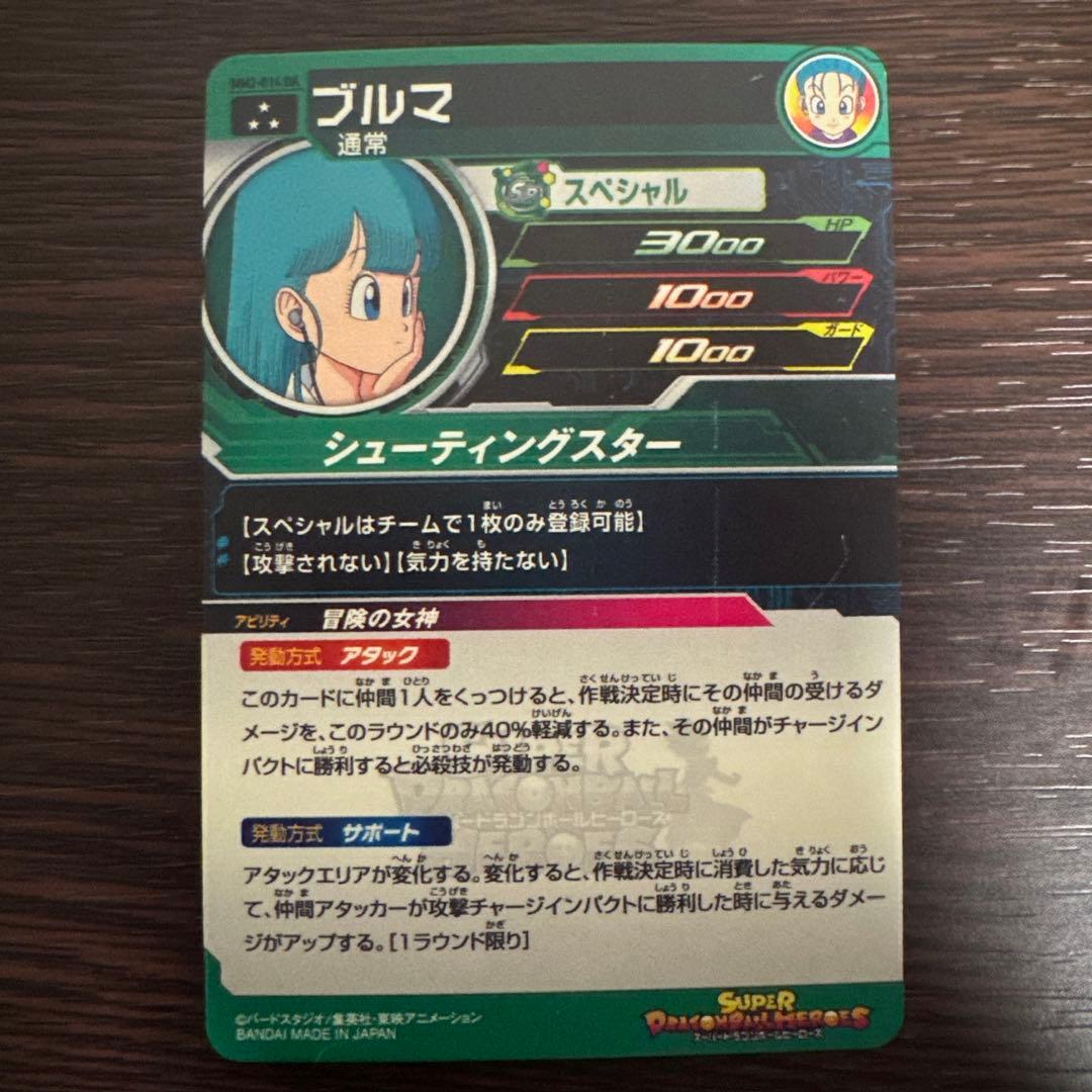 【最安値！】スーパードラゴンボールヒーローズ ブルマ ドラマチックアートレア