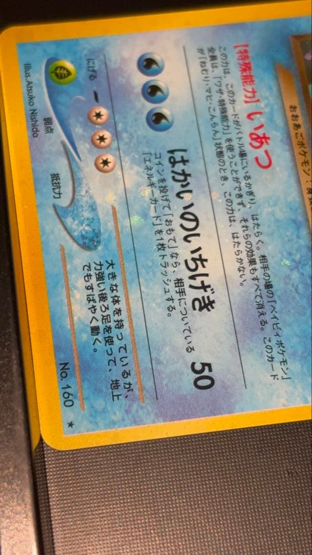 旧裏　極上美品　わるいオーダイル 全面ホロ　★neo 闇そして光へ 渦巻②個