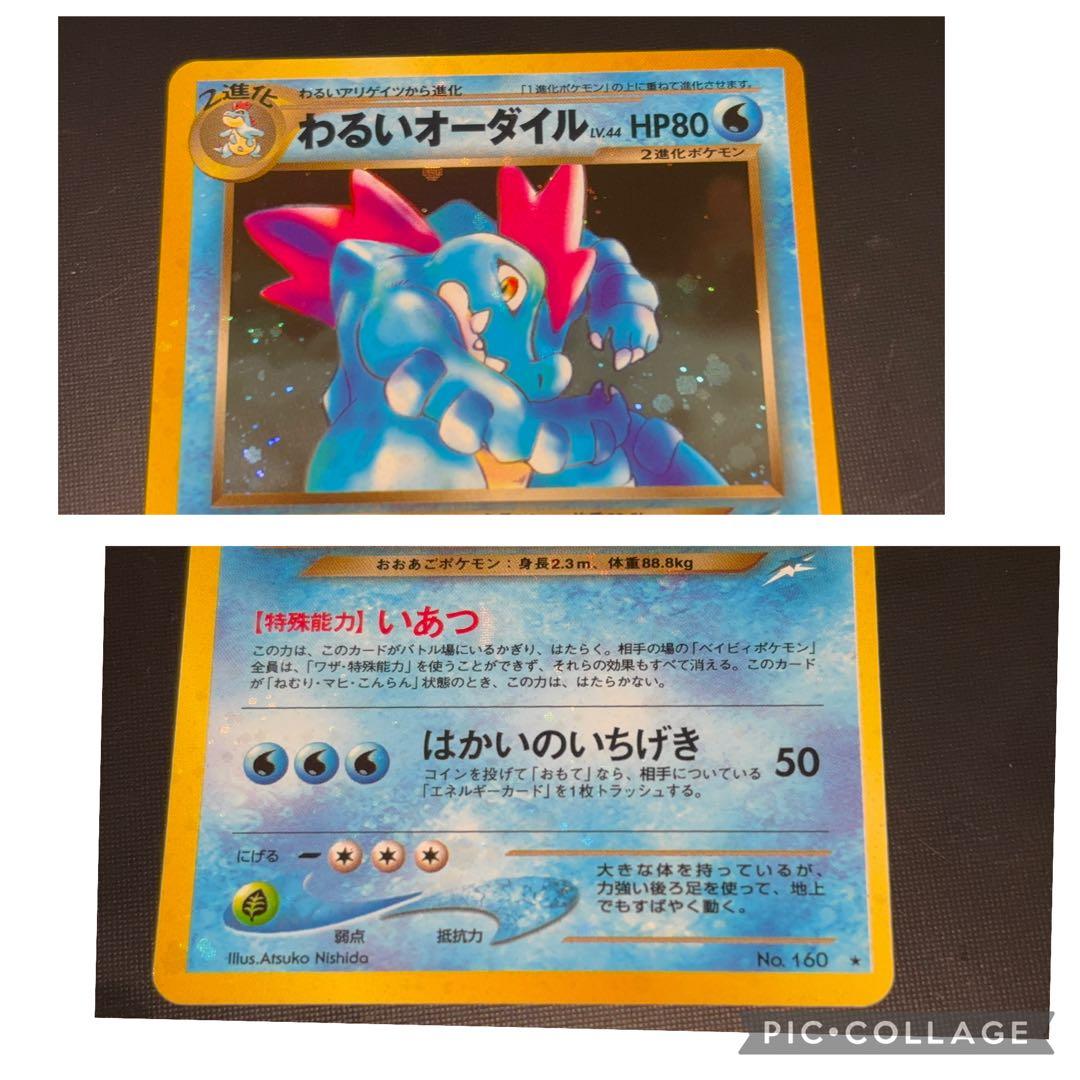 旧裏　極上美品　わるいオーダイル 全面ホロ　★neo 闇そして光へ 渦巻②個