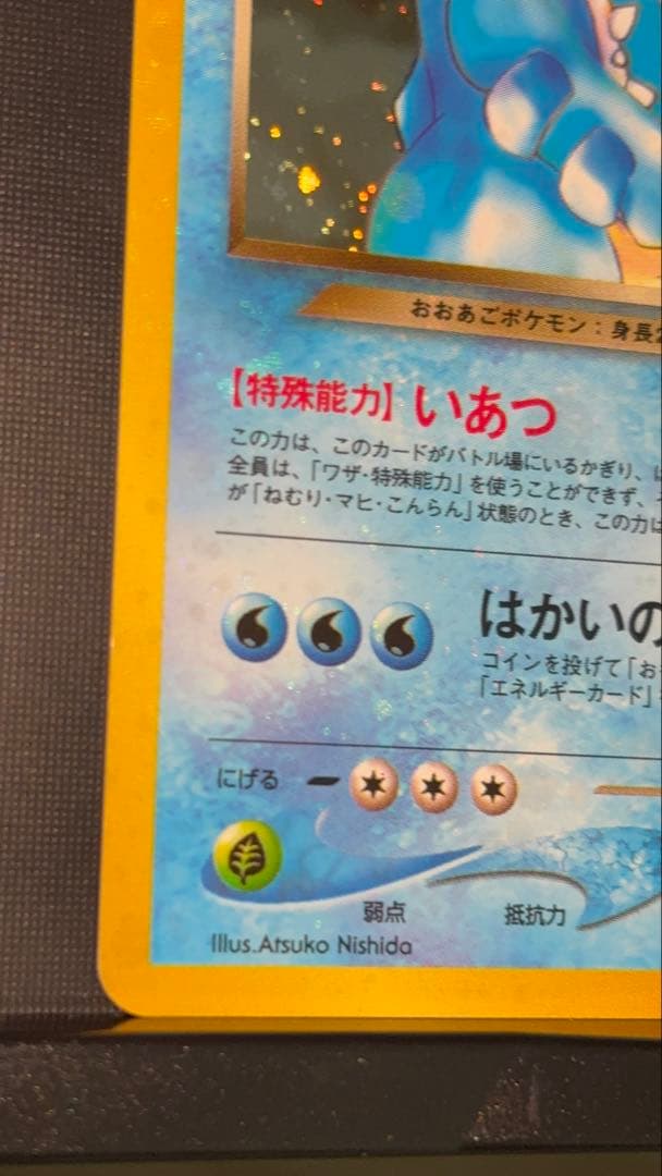 旧裏　極上美品　わるいオーダイル 全面ホロ　★neo 闇そして光へ 渦巻②個