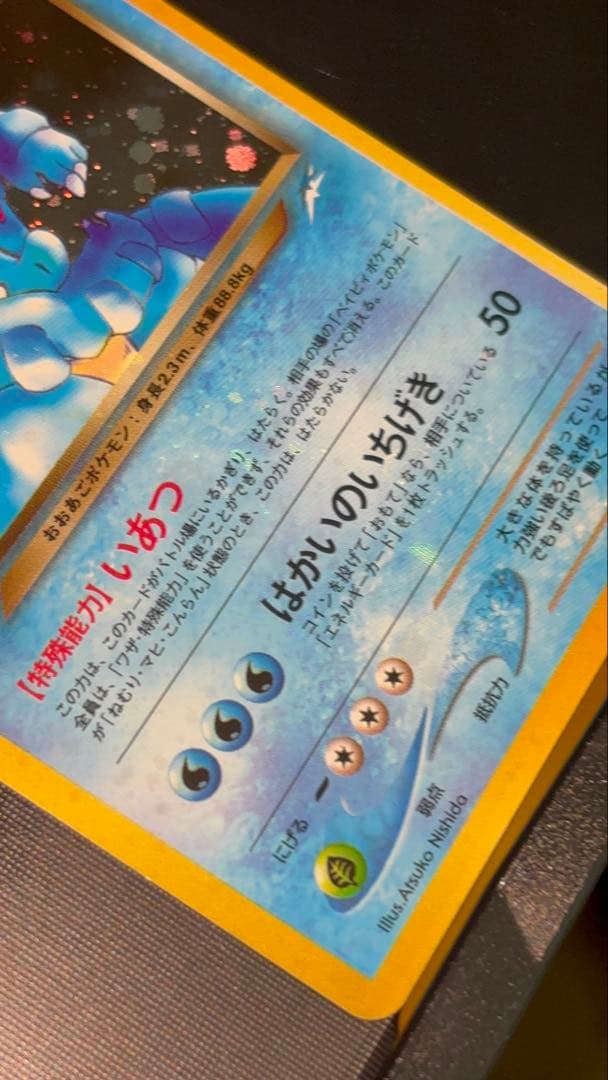 旧裏　極上美品　わるいオーダイル 全面ホロ　★neo 闇そして光へ 渦巻②個