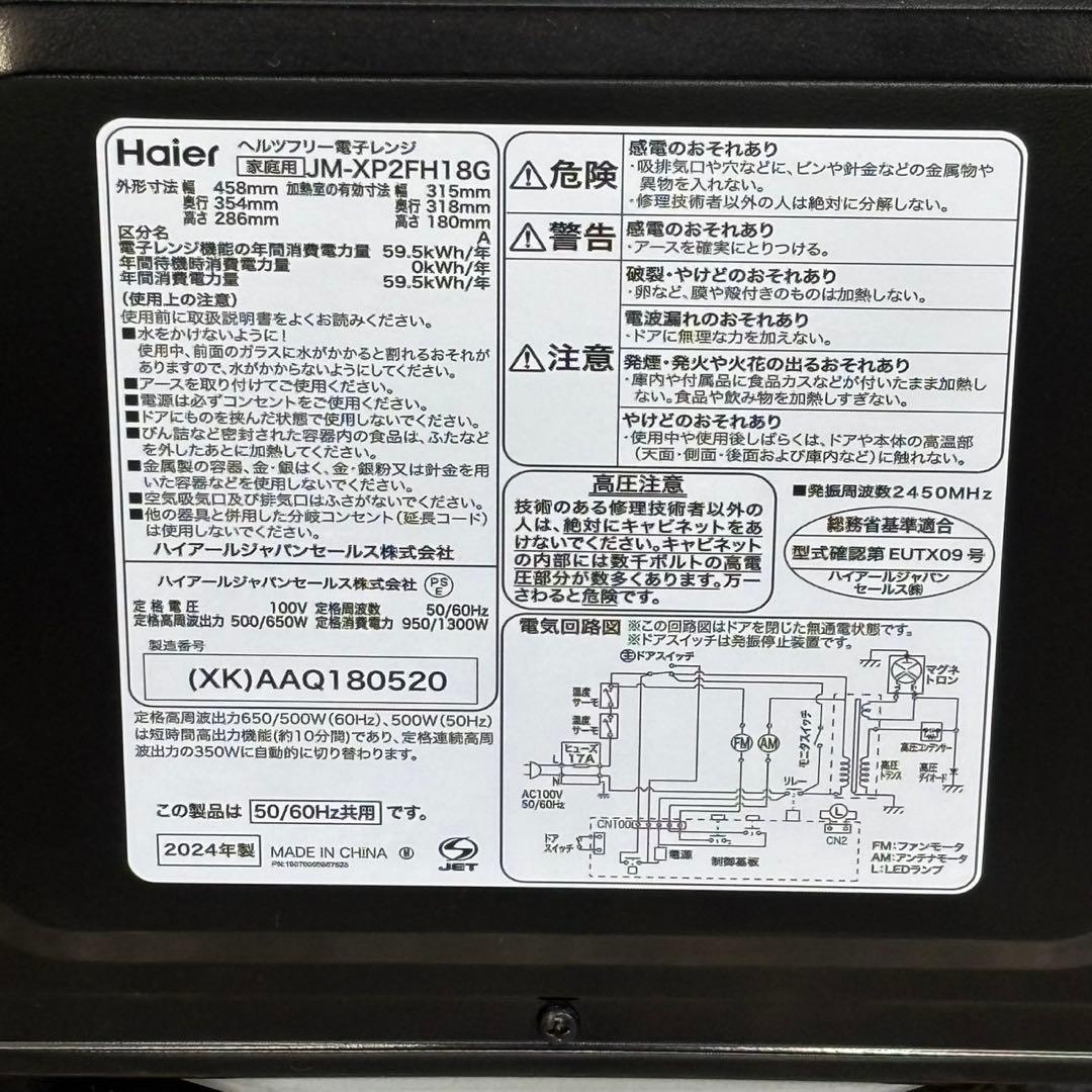 ⭐︎送料込！2024美品Haier フラット電子レンジ JM-XP2FH18G