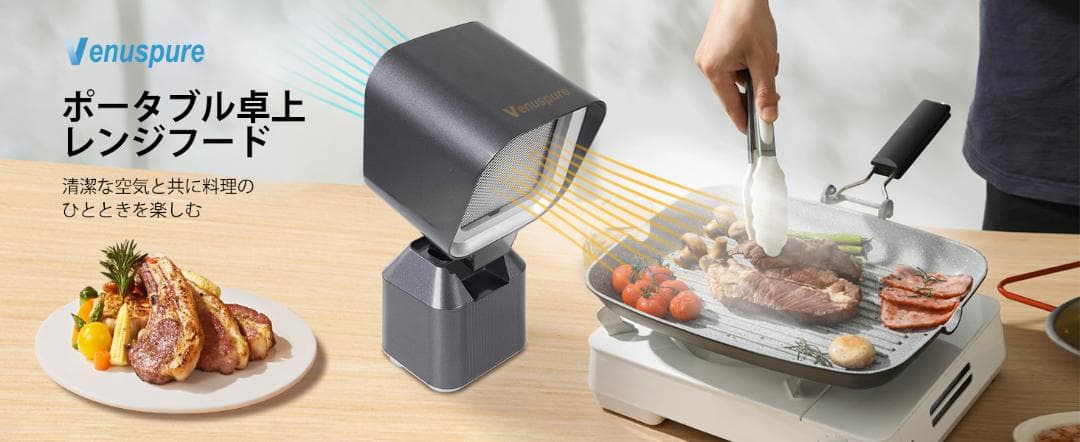 卓上レンジフード 卓上換気扇 焼肉煙吸引機 ポータブル換気扇 卓上吸煙機