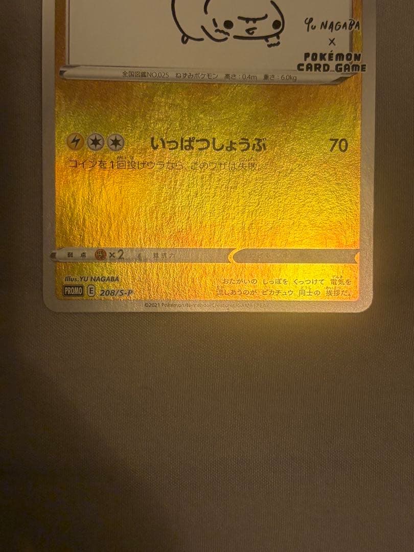 ピカチュウ：YU NAGABA×ポケモンカードゲーム S-Pプロモ　②