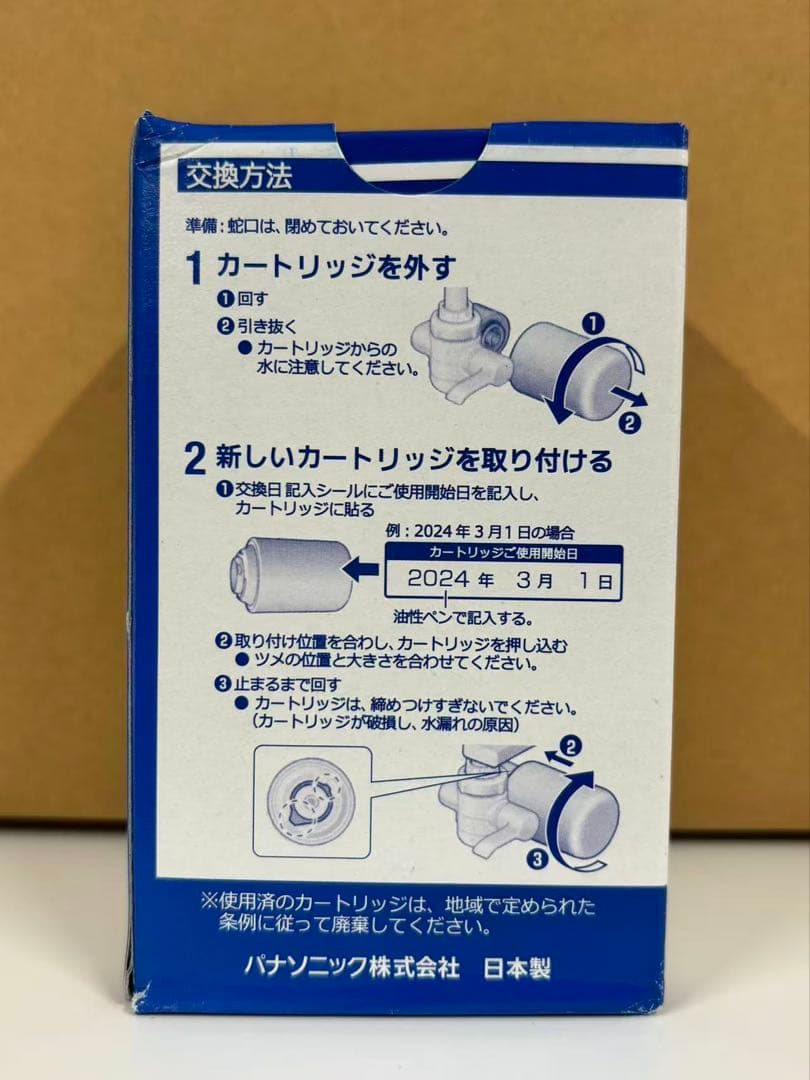 新品未開封 Panasonic TK-CJ24C1 浄水器カートリッジ２個セット
