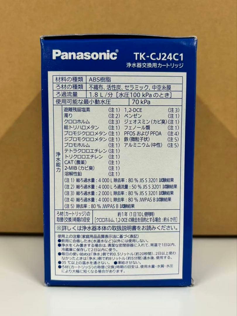 新品未開封 Panasonic TK-CJ24C1 浄水器カートリッジ２個セット