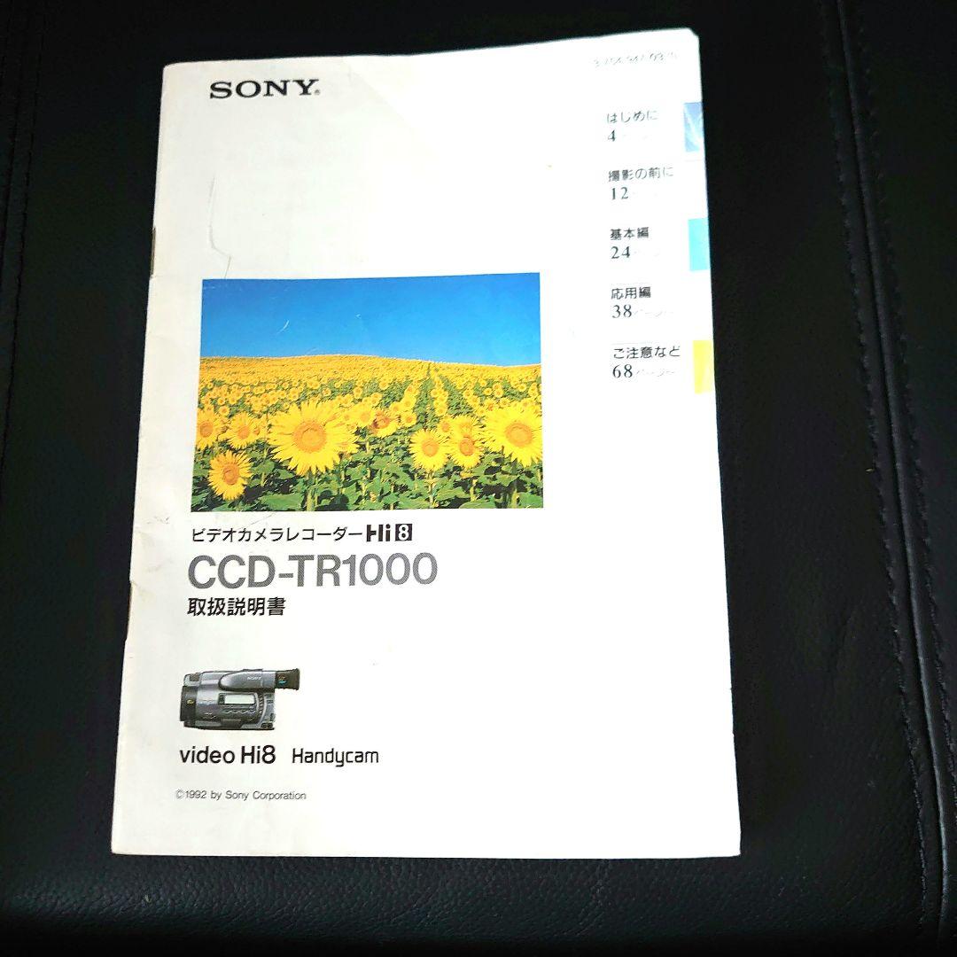SONY Handycam TR1000本体と付属品