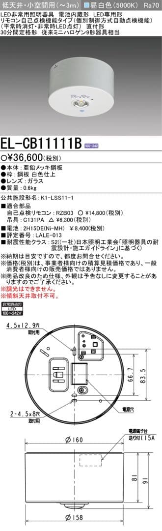 三菱　非常照明 EL-CB11111B