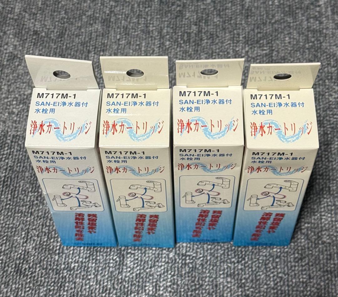 SAN-EI 浄水カートリッジ ４本セット　M717M-1