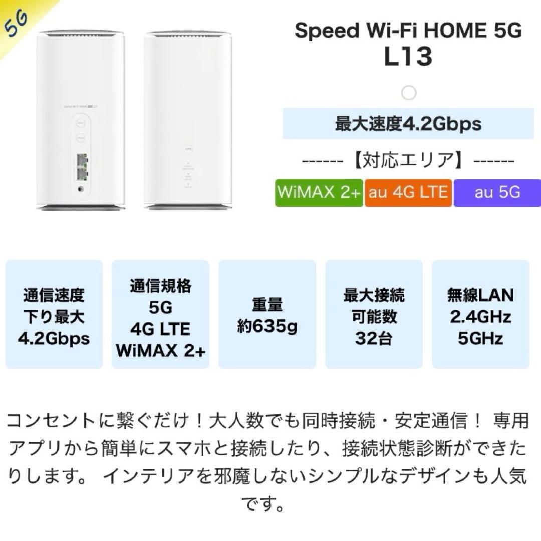 Speed Wi-Fi  5G L13 無線LANルーター