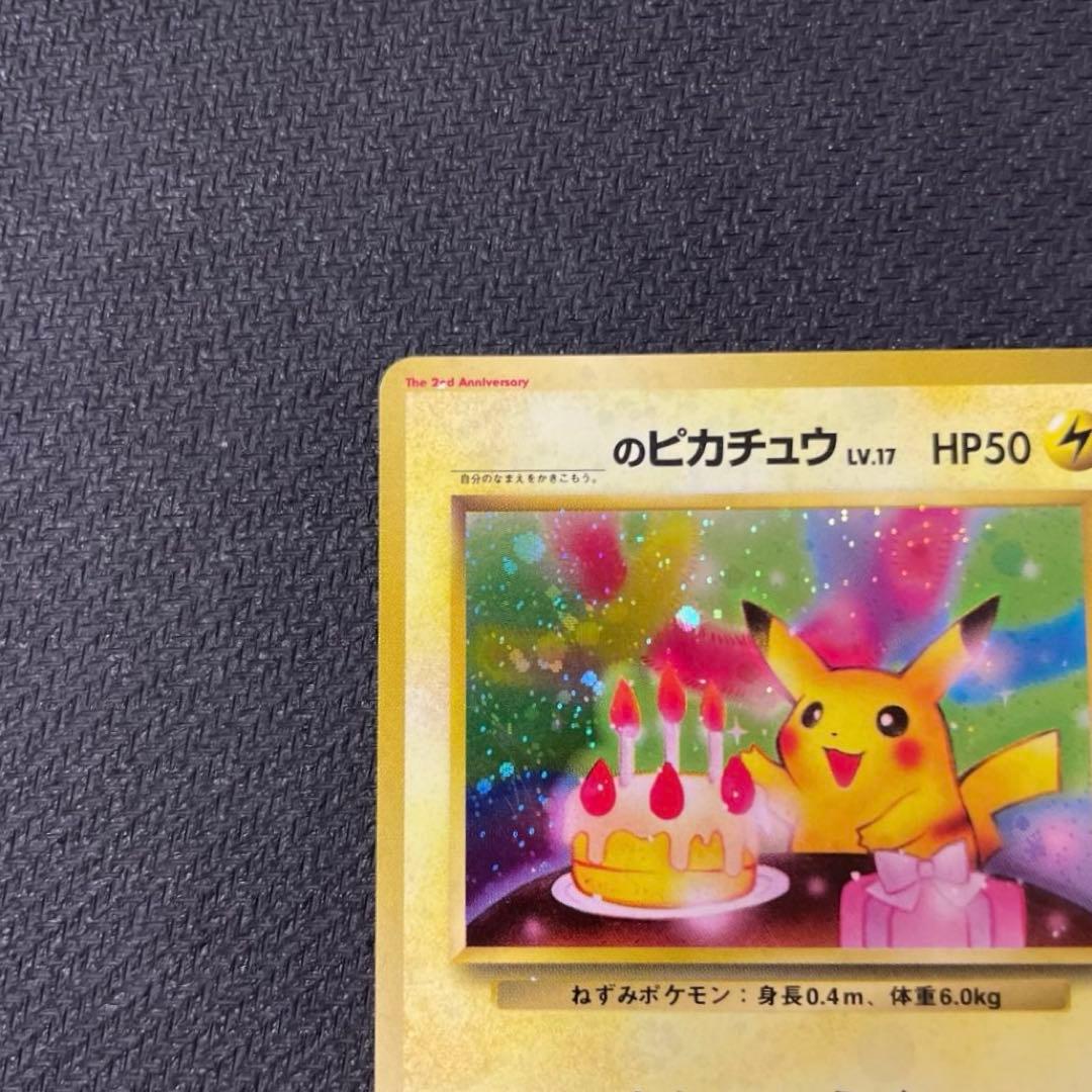 ＿のピカチュウ_「ポケモンカード全カードカレンダー」 お誕生日