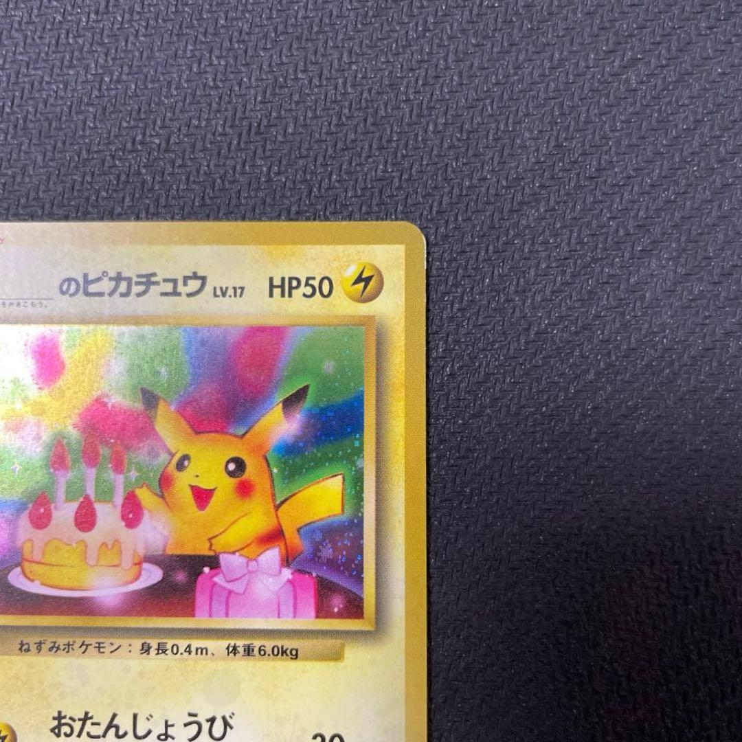 ＿のピカチュウ_「ポケモンカード全カードカレンダー」 お誕生日