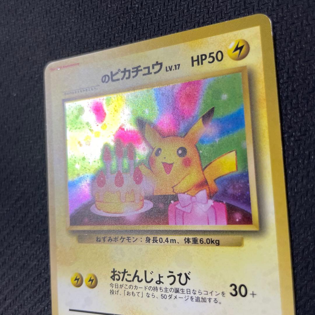 ＿のピカチュウ_「ポケモンカード全カードカレンダー」 お誕生日