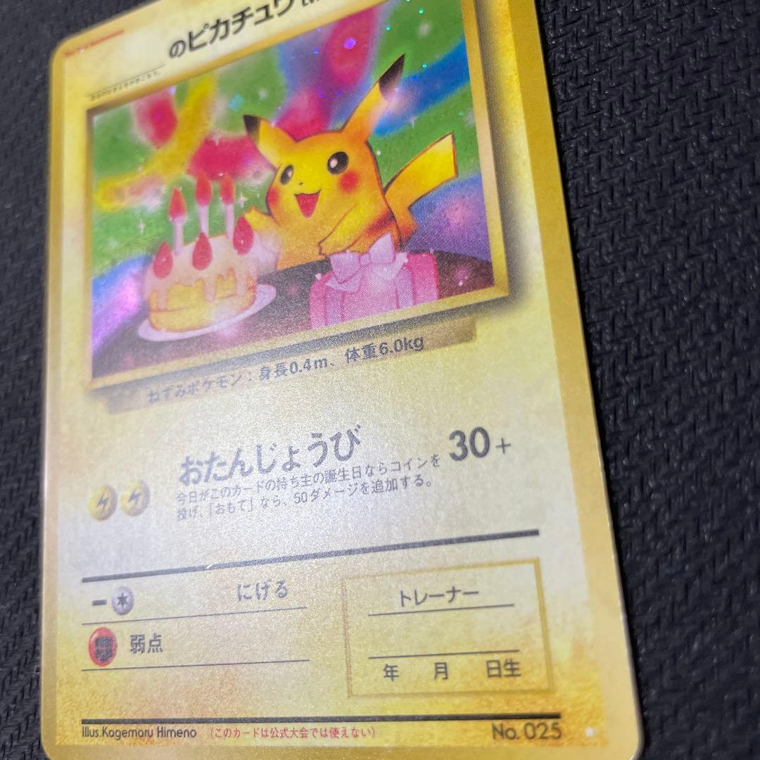 ＿のピカチュウ_「ポケモンカード全カードカレンダー」 お誕生日