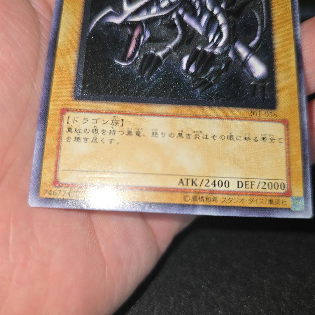 真紅眼の黒竜　レッドアイズブラックドラゴン　レリーフ　親知らず　301-056