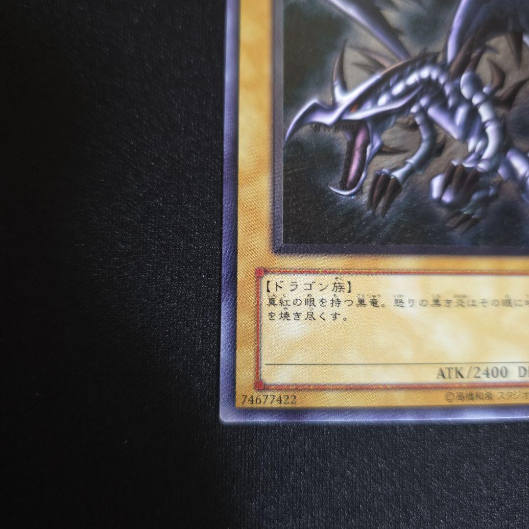 真紅眼の黒竜　レッドアイズブラックドラゴン　レリーフ　親知らず　301-056