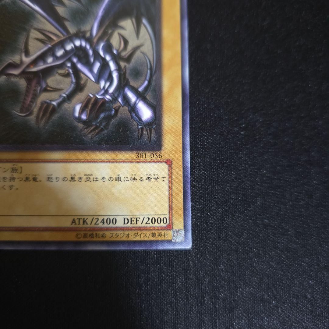 真紅眼の黒竜　レッドアイズブラックドラゴン　レリーフ　親知らず　301-056