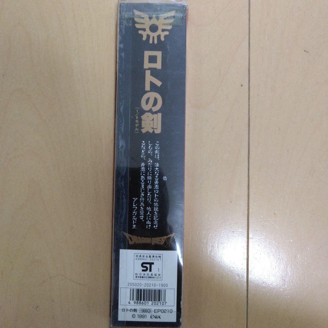 ロトの剣 1/6モデル