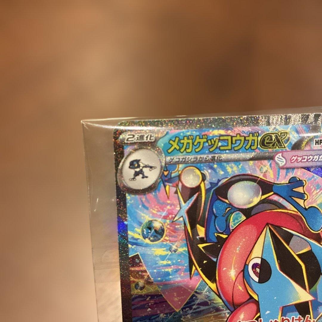 【24時間以内発送】メガゲッコウガex SAR ニンジャスピナー ポケカ
