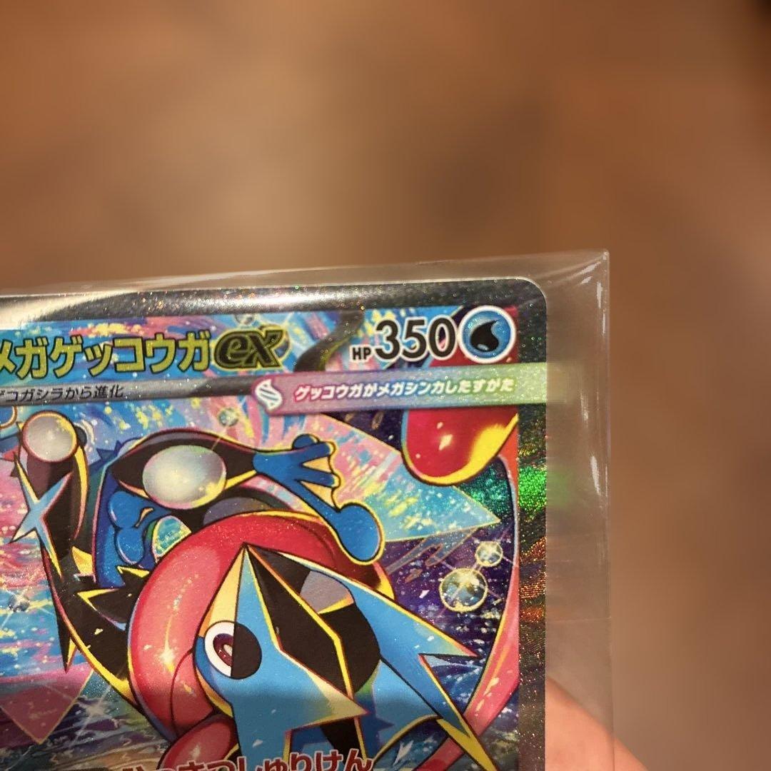 【24時間以内発送】メガゲッコウガex SAR ニンジャスピナー ポケカ