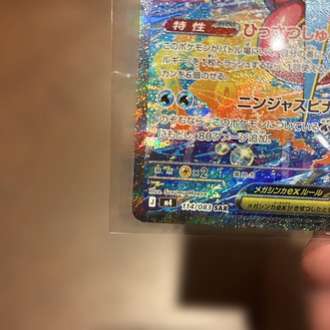 【24時間以内発送】メガゲッコウガex SAR ニンジャスピナー ポケカ