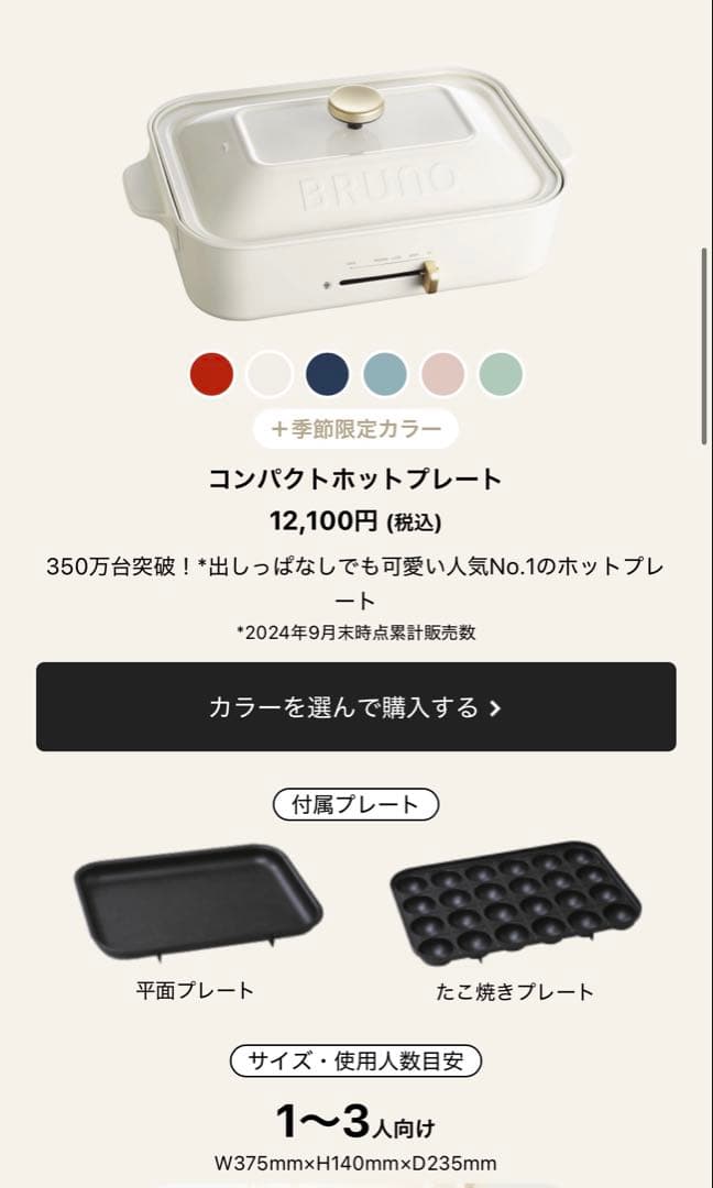 【未使用・新品】BRUNO ホットプレート BOE021-WH ホワイト