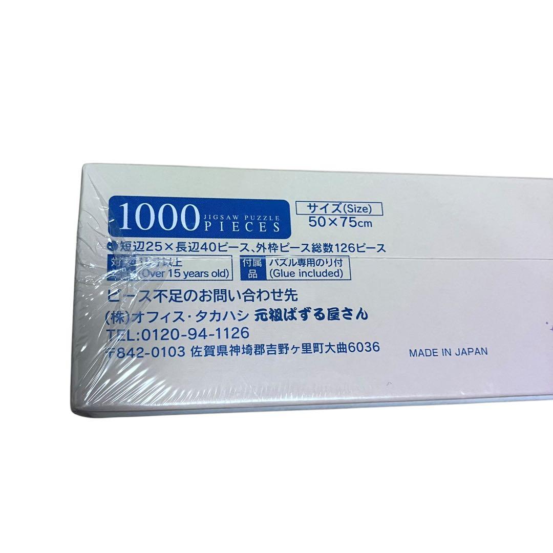 ディズニー 第一生命 非売品 1000ピース ジグソーパズル