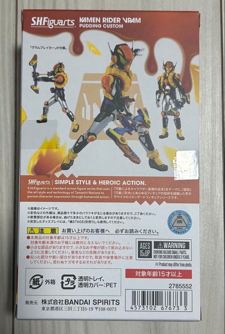 s.h.figuarts 仮面ライダーヴラム　カスタムプリン