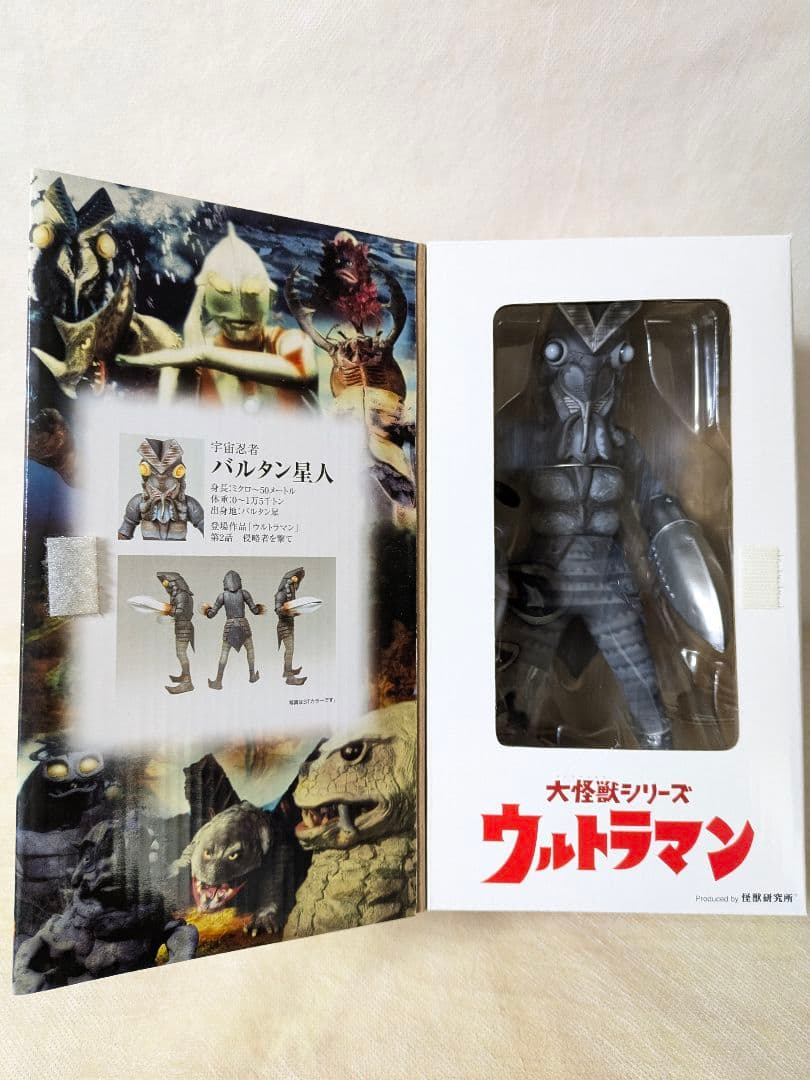 エクスプラス 大怪獣シリーズ ウルトラマン バルタン星人（約22㌢）モノクロ