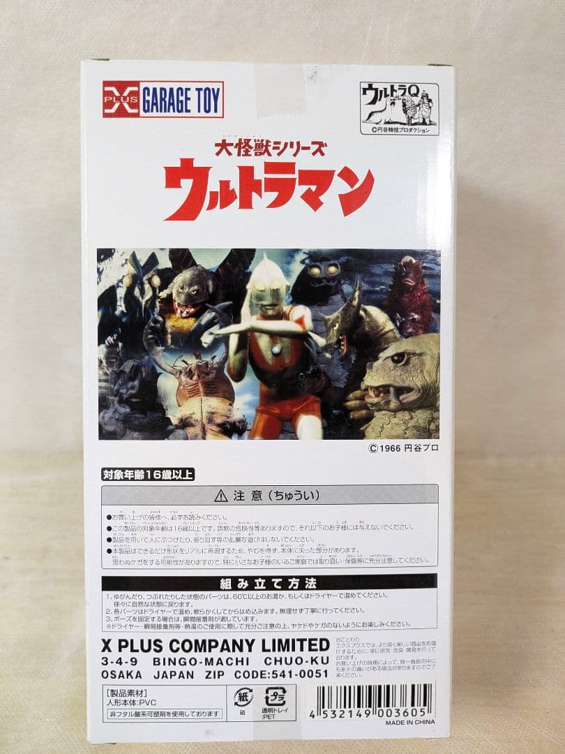 エクスプラス 大怪獣シリーズ ウルトラマン バルタン星人（約22㌢）モノクロ