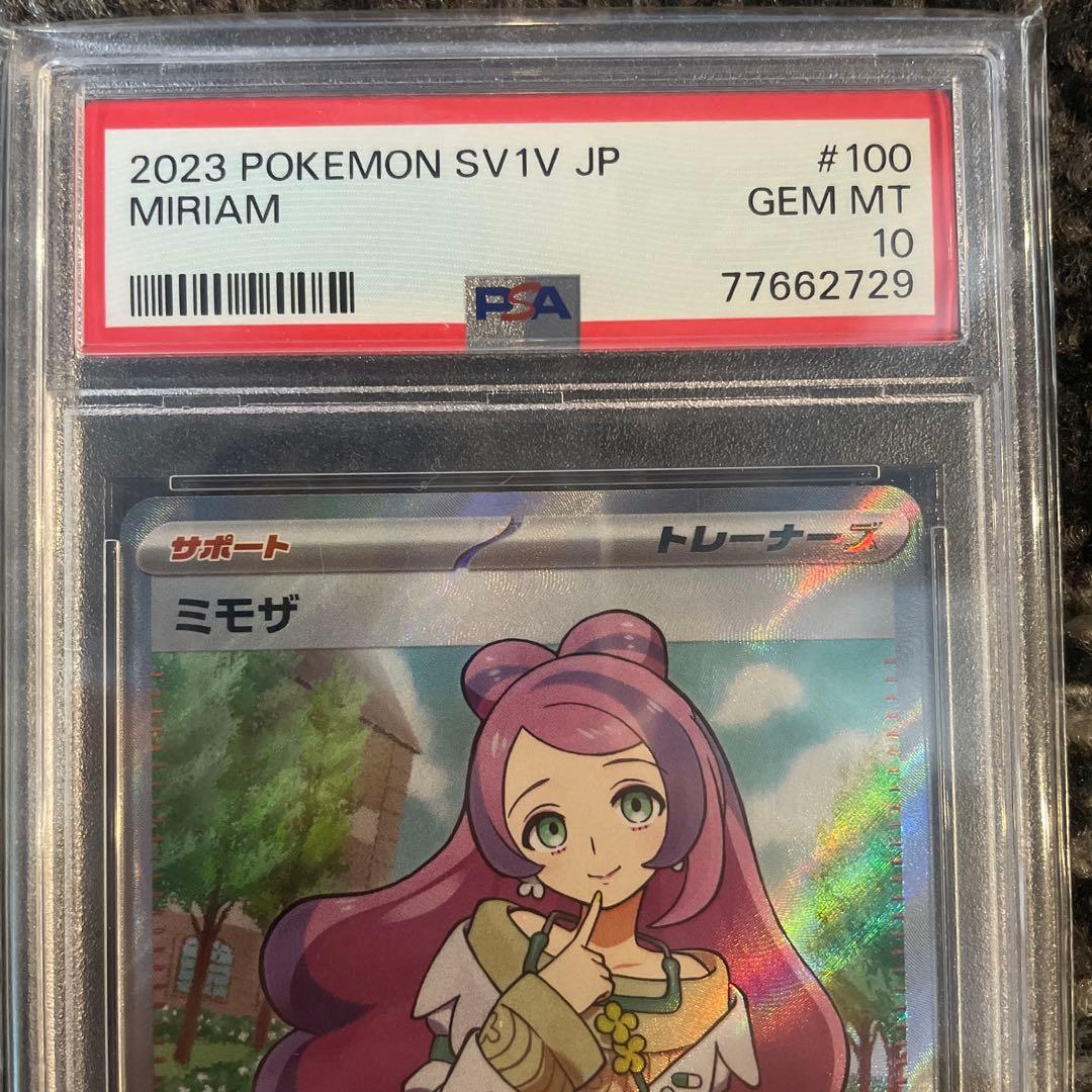 psa10ミモザ SR SV1V バイオレットex 100/078