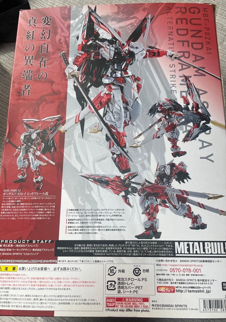 LBUILD GUNDAM ASTRAY レッドフレーム　改
