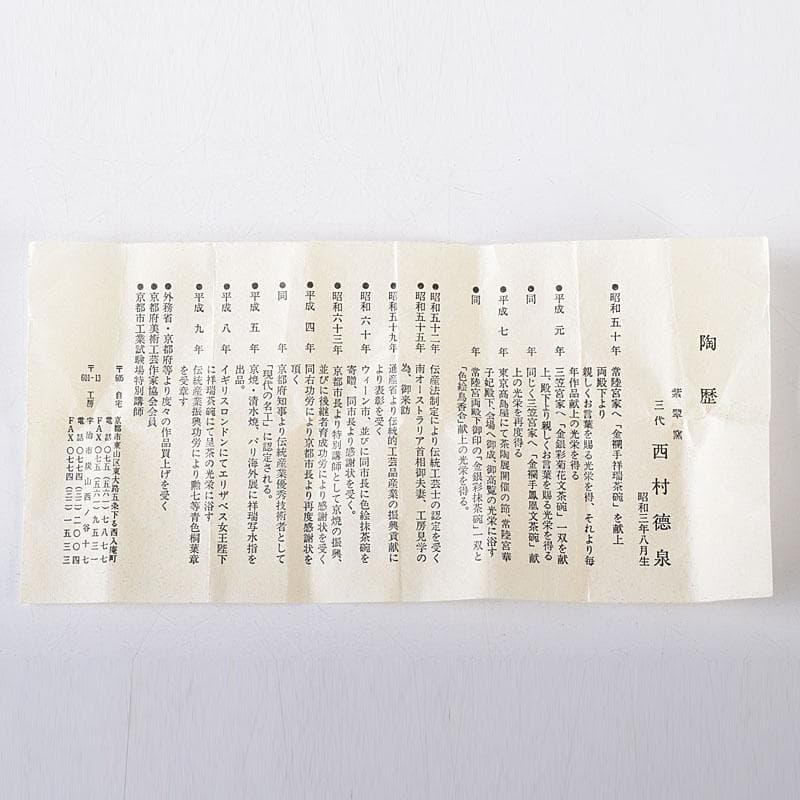 茶道具　西村徳泉造　古染付写　丁字香合　共布共箱　C　8173