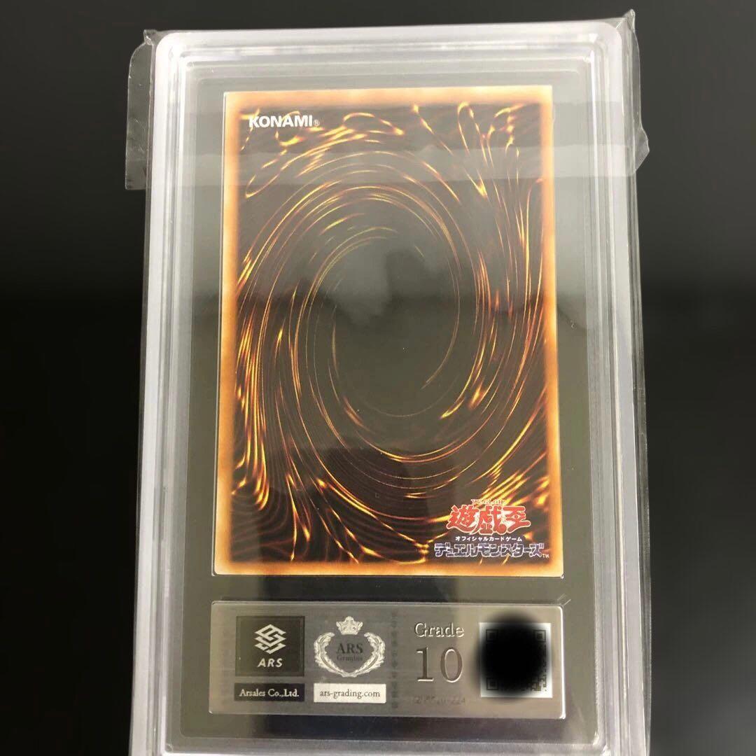 遊戯王 ファイブゴッドドラゴン ars10