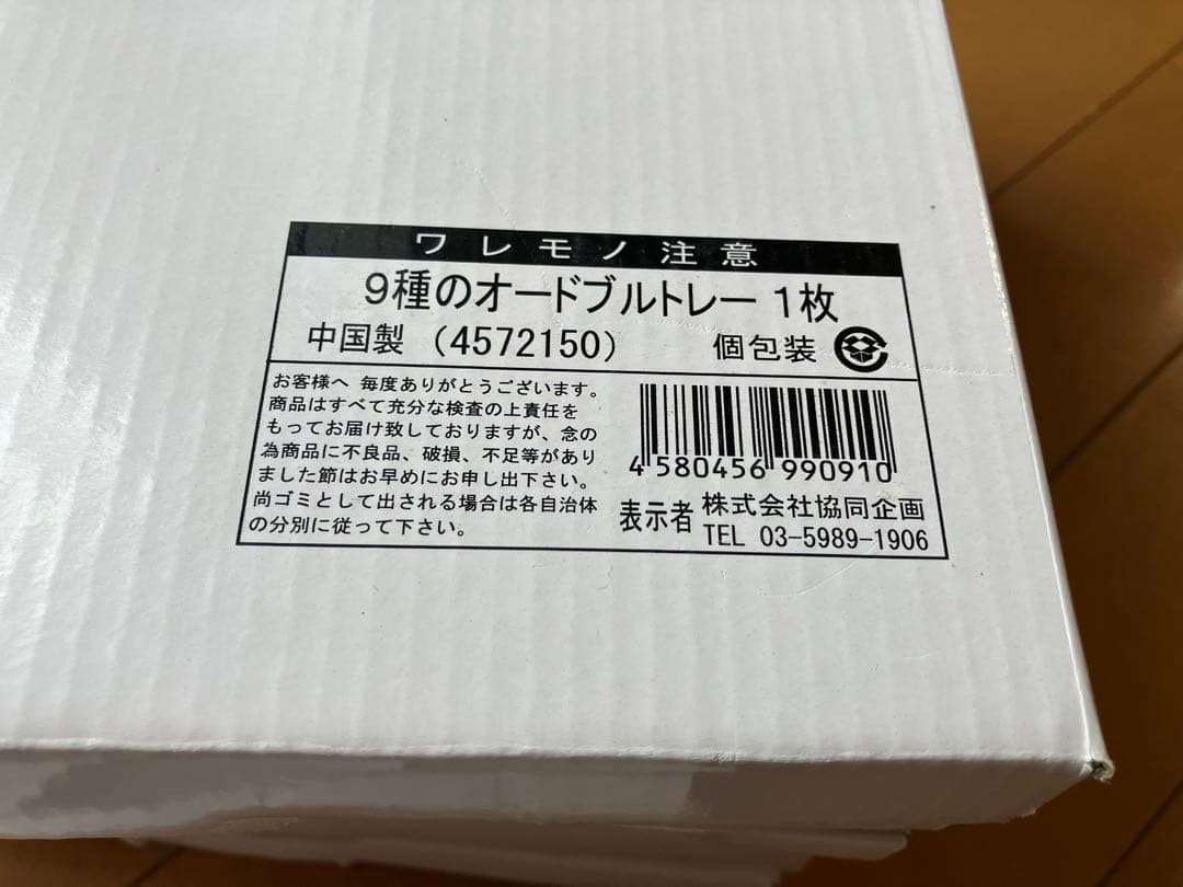 9種のオードブルトレー 7枚
