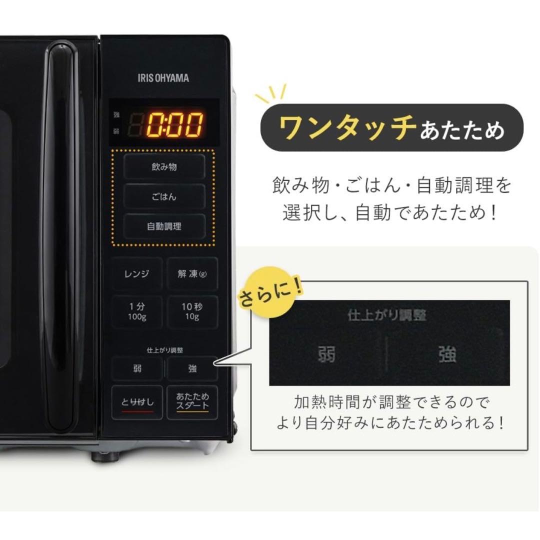 IRIS OHYAMA 電子レンジ