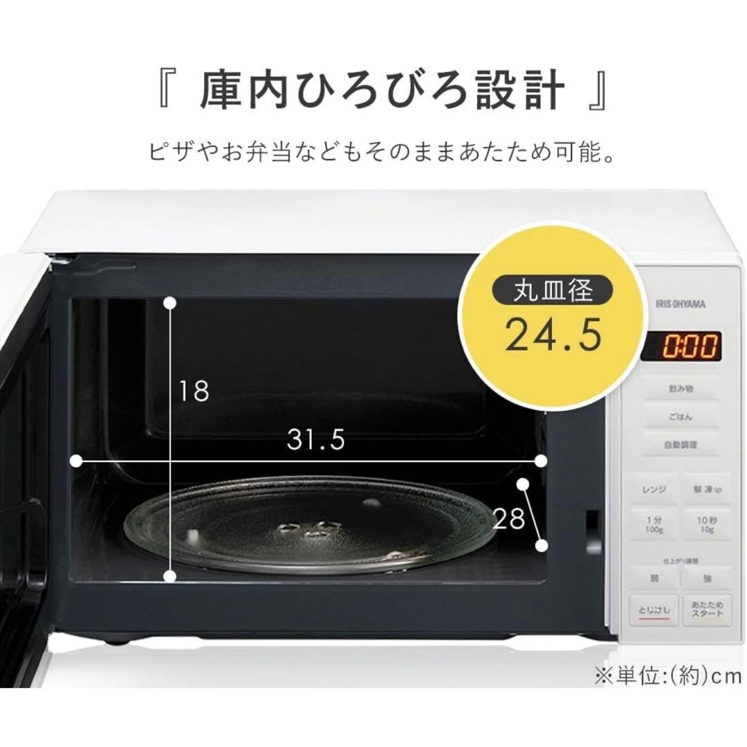 IRIS OHYAMA 電子レンジ