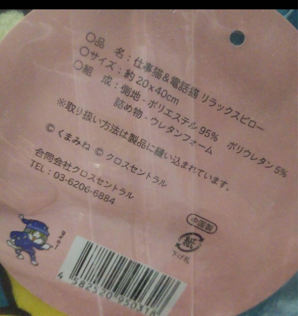 仕事猫　グッズ　いろいろ　クッション　マグカップ　 サイコロ　ゲーム