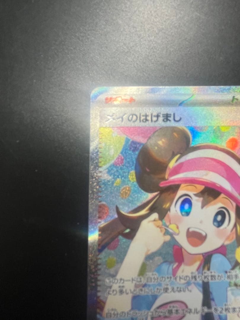 メイのはげまし 写真だけ　購入不可