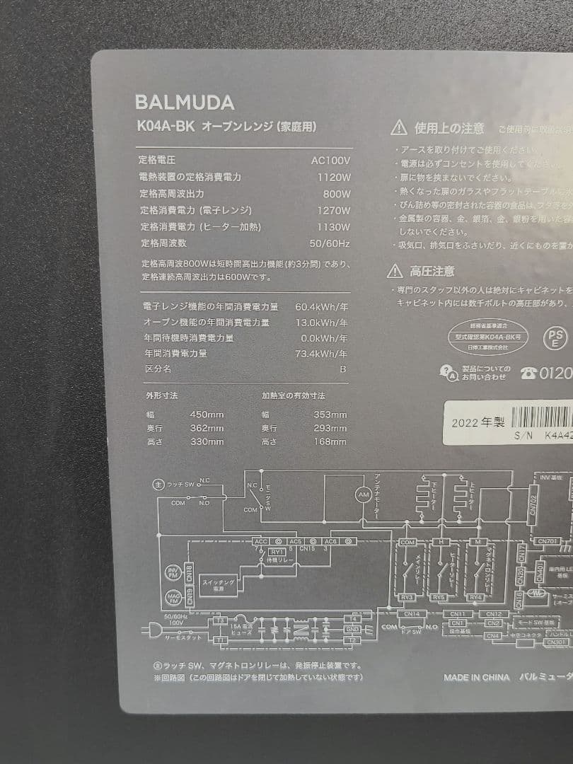 032 22年製 バルミューダデザイン　オーブンレンジ　ブラック