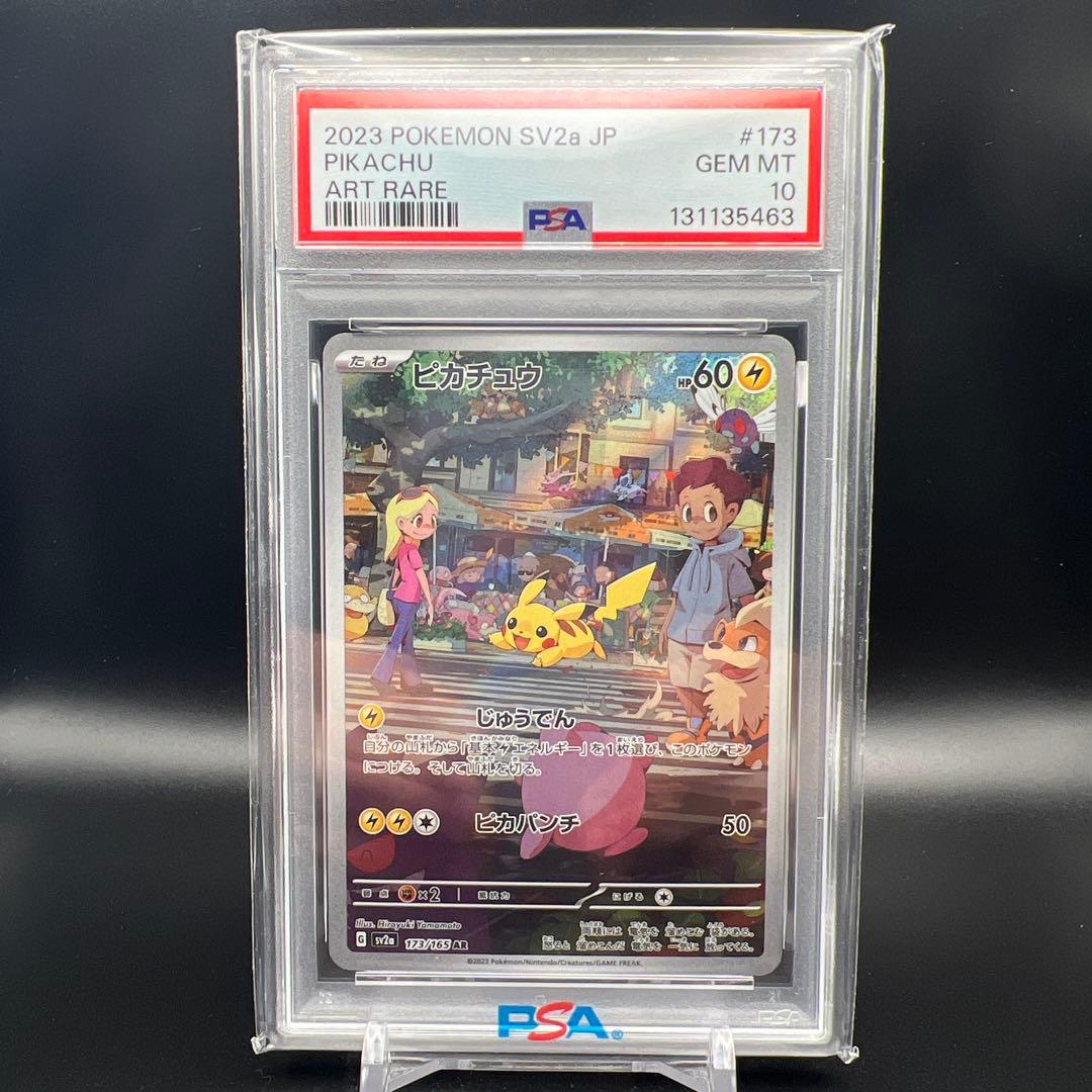 【即日発送】　PSA10 ポケモンカード　ピカチュウ　173/165 AR