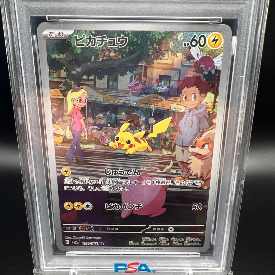 【即日発送】　PSA10 ポケモンカード　ピカチュウ　173/165 AR