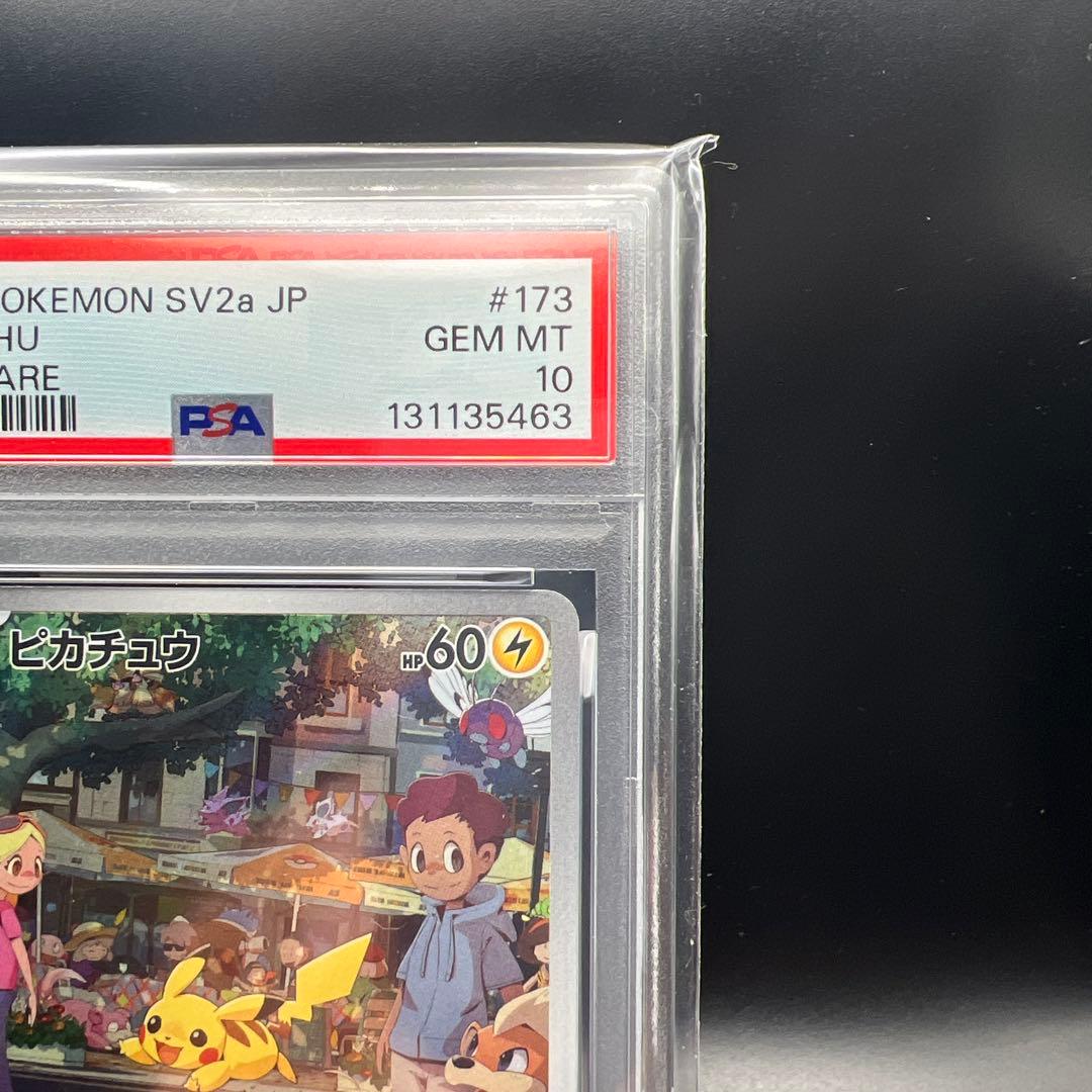【即日発送】　PSA10 ポケモンカード　ピカチュウ　173/165 AR