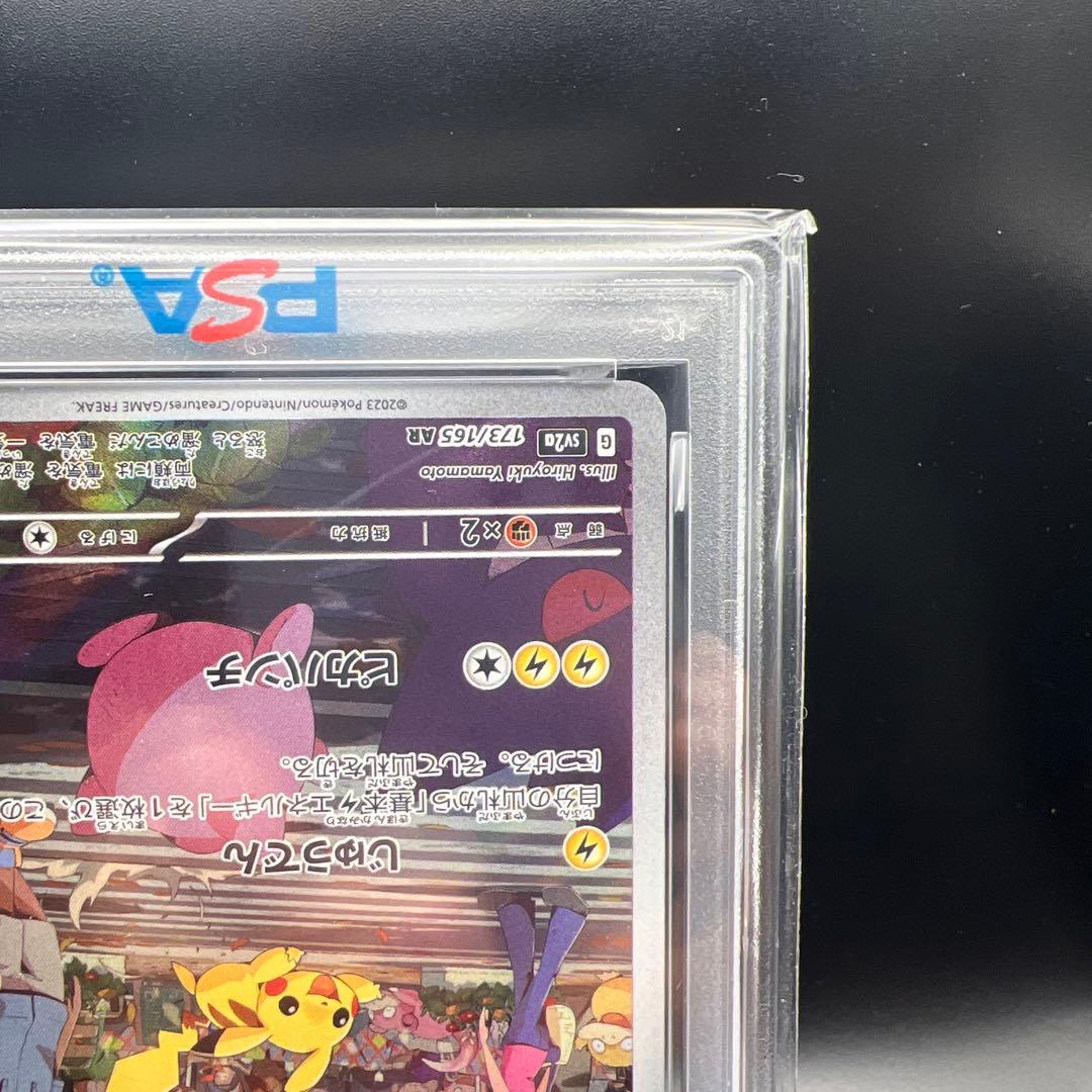 【即日発送】　PSA10 ポケモンカード　ピカチュウ　173/165 AR
